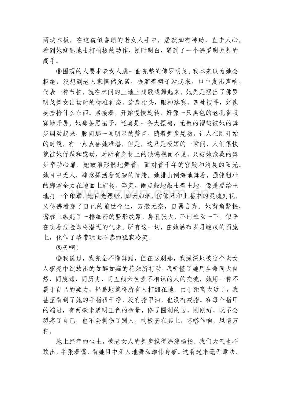 佛罗明戈舞语文阅读理解专项训练试题答案.docx_第2页