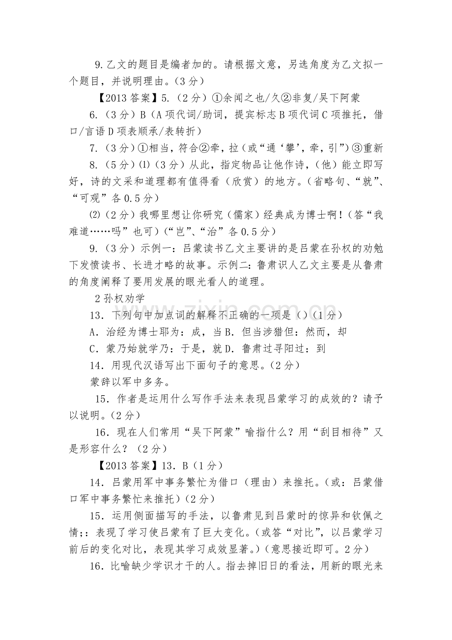 《孙权劝学》中考阅读试题及答案语文试卷--部编人教版七年级下册.docx_第2页