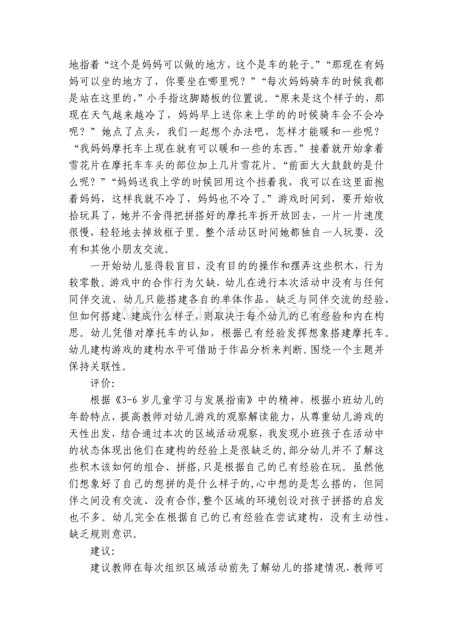 幼儿园小班区角活动有哪些？.docx_第2页