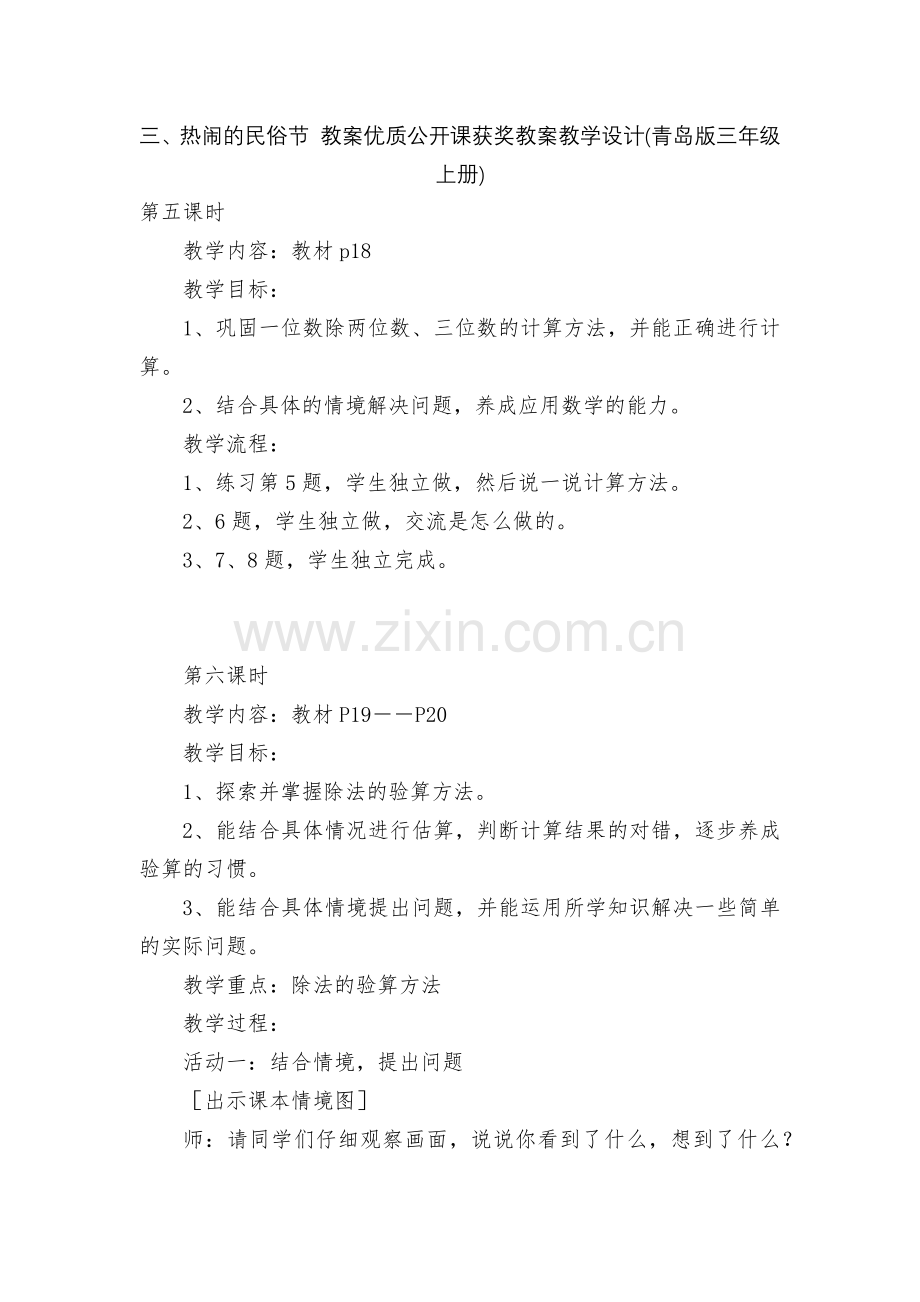 三、热闹的民俗节-教案优质公开课获奖教案教学设计(青岛版三年级上册).docx_第1页