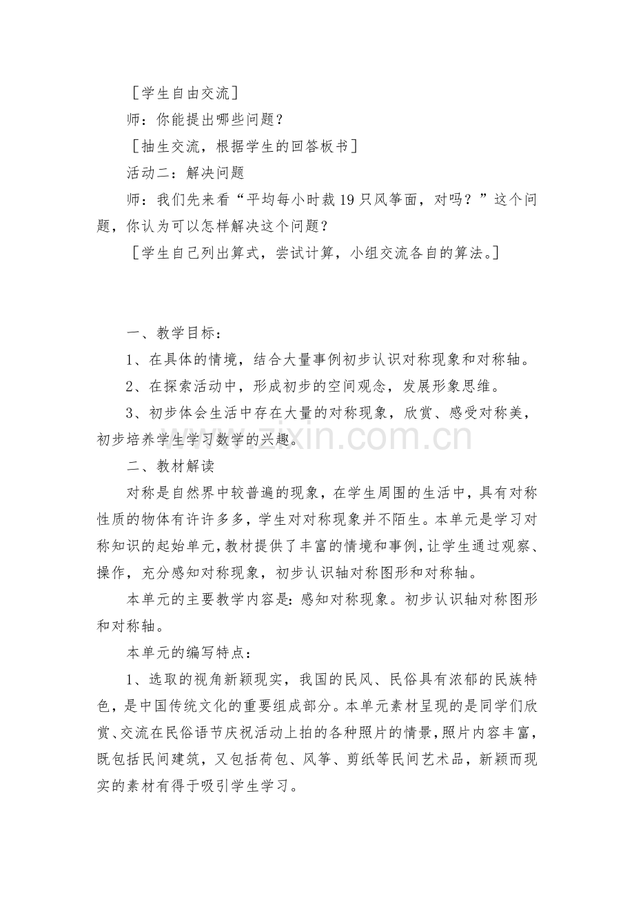三、热闹的民俗节-教案优质公开课获奖教案教学设计(青岛版三年级上册).docx_第2页