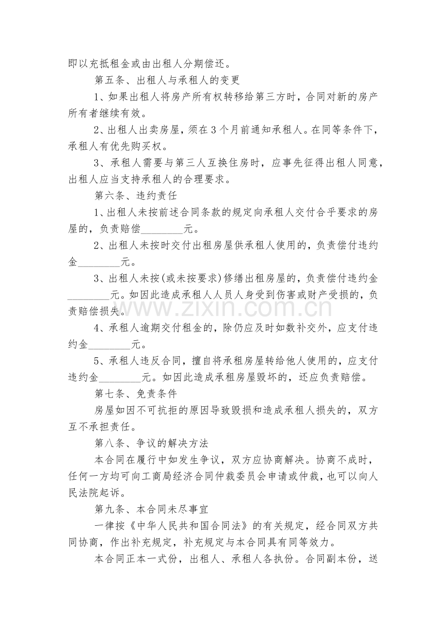 出新修订版长期短期租房个人租赁标准版合同协议范文(5篇).docx_第2页