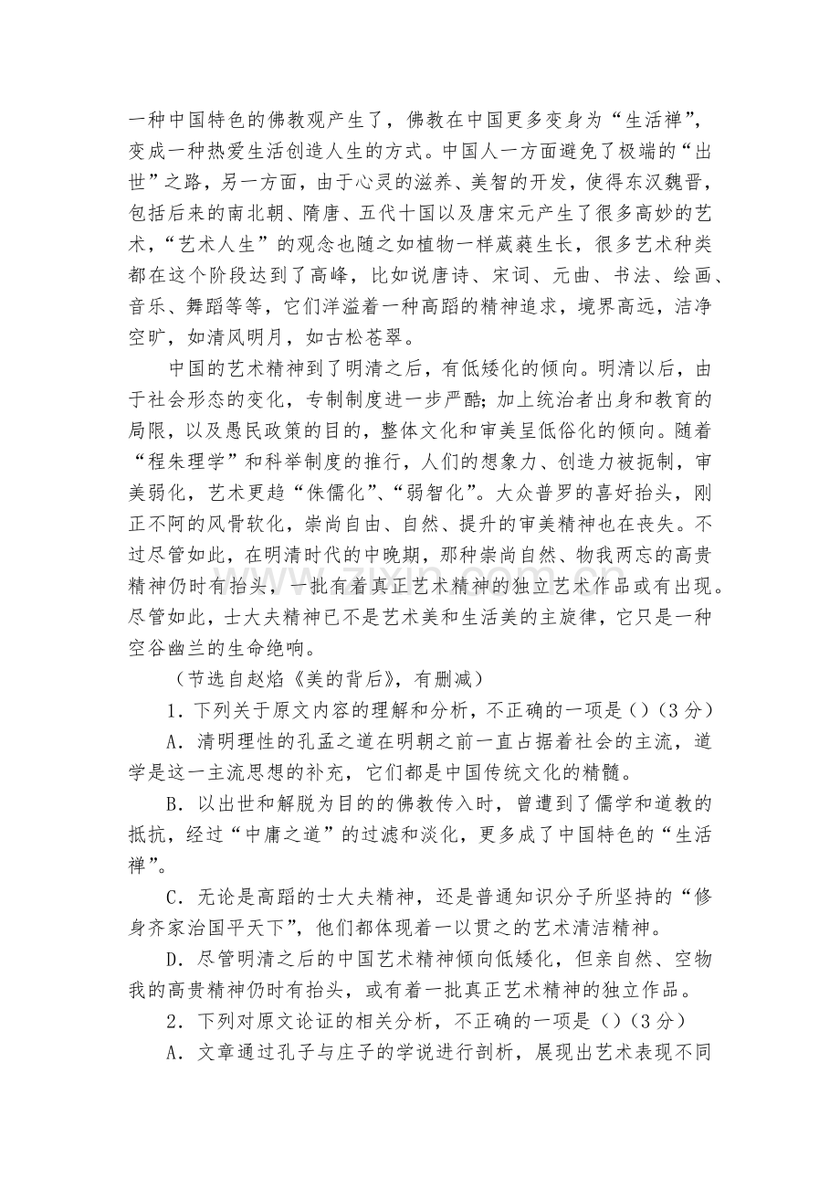 河南驻马店市2018-高三下学期高考模拟考试语文试题及答案--人教版高三总复习.docx_第2页