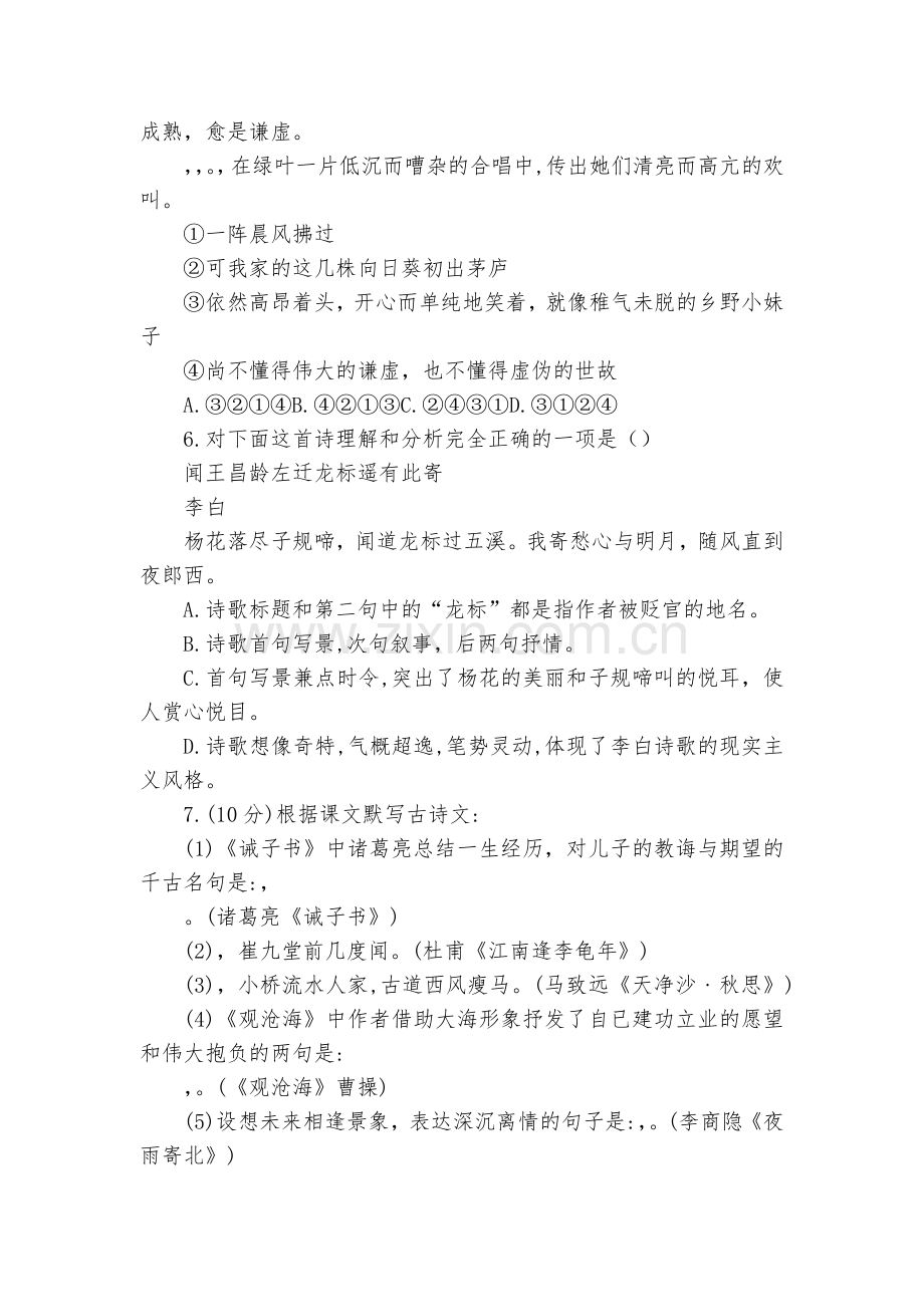 黑龙江哈尔滨市双城区2018-学年七年级上学期期末考试语文试题及答案--部编人教版七年级上册.docx_第2页