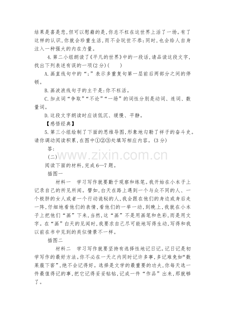 山西中考语文总复习文模拟试卷(二)--部编人教版九年级总复习.docx_第2页
