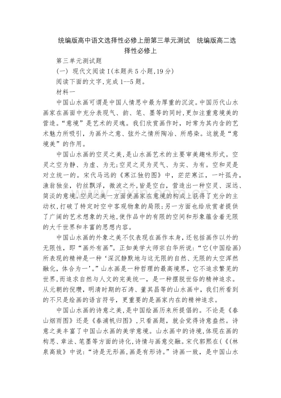 统编版高中语文选择性必修上册第三单元测试--统编版高二选择性必修上.docx_第1页