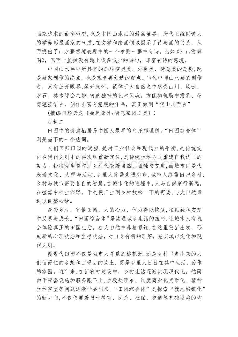 统编版高中语文选择性必修上册第三单元测试--统编版高二选择性必修上.docx_第2页