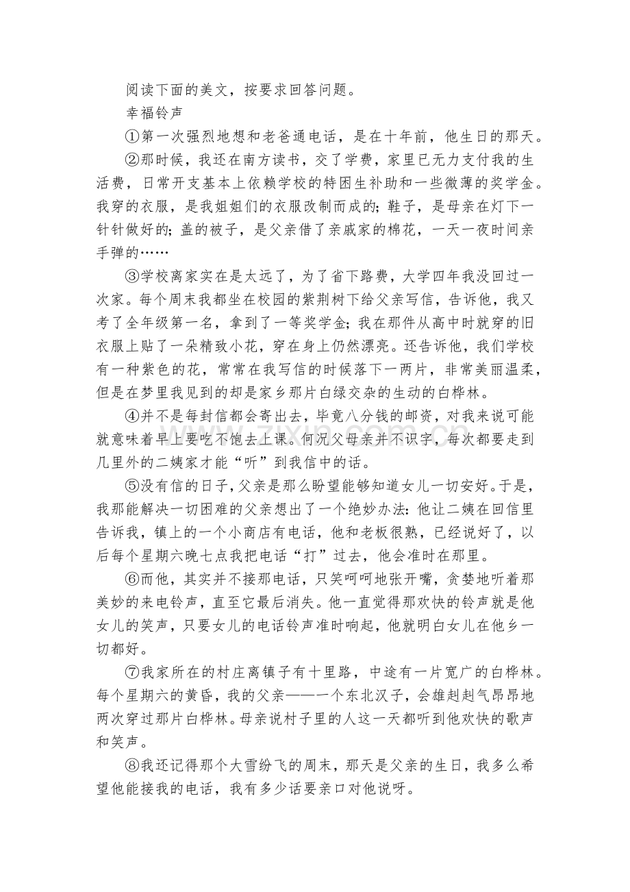 小学五年级语文“难忘亲情”类美文阅读(一).docx_第2页