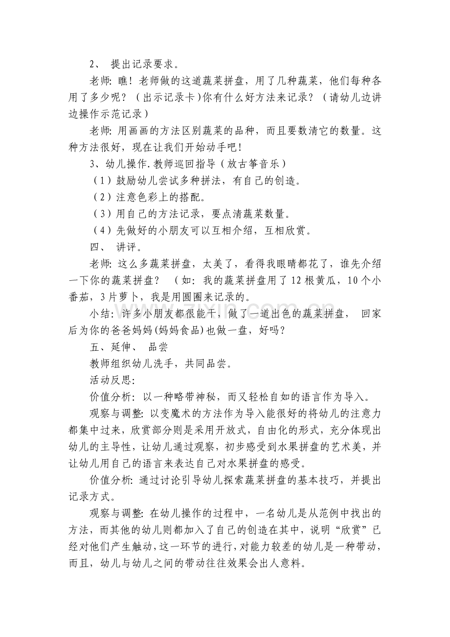中班主题《蔬菜拼盘》优质公开课获奖教案教学设计及反思.docx_第2页