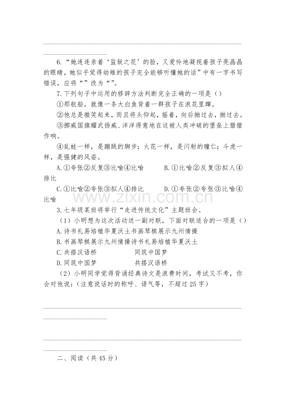 吉林长白县职业高中-2020学年七年级上学期期末考试语文试题及答案--部编人教版七年级上册.docx_第2页