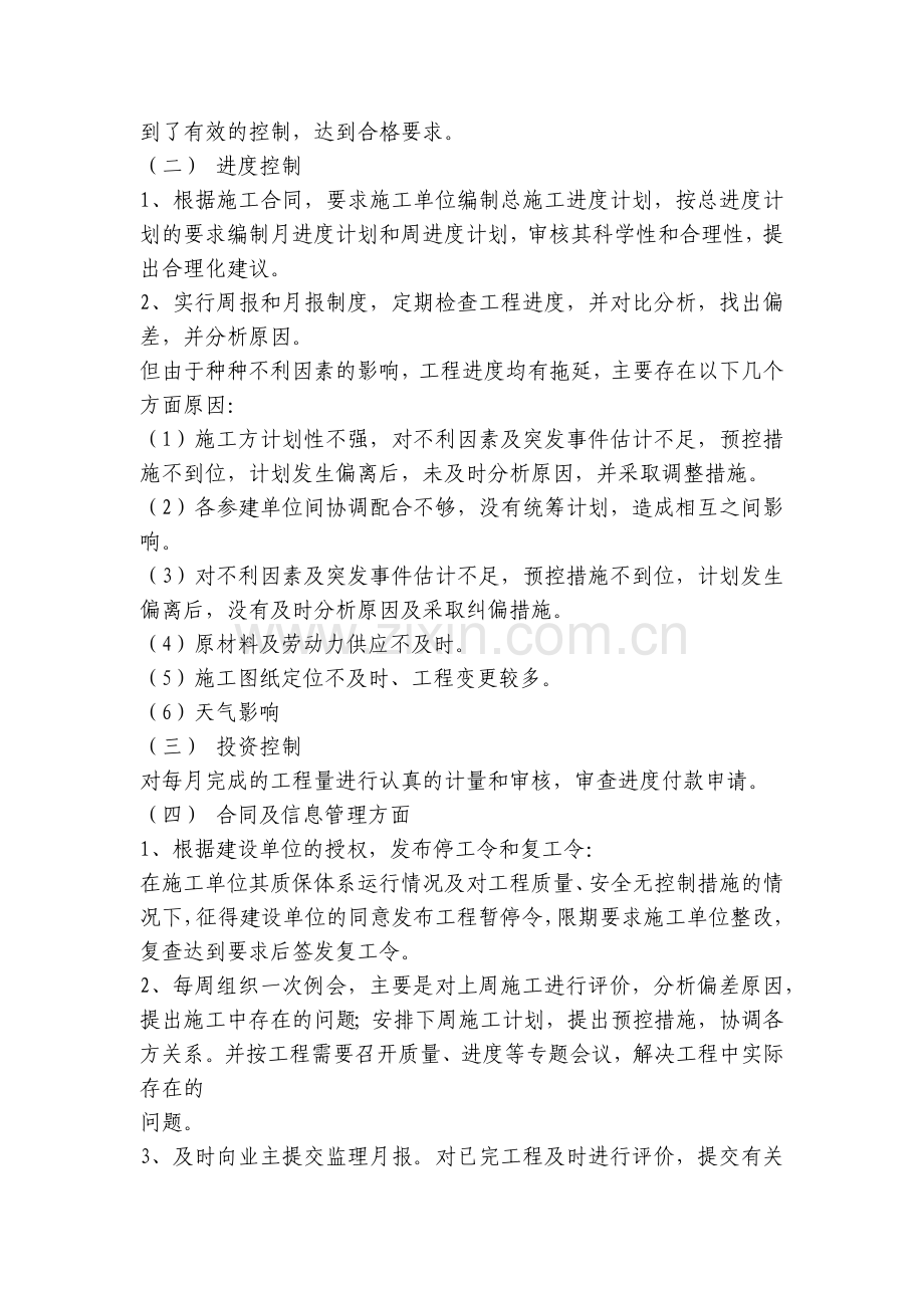 监理公司年度工作计划(5篇).docx_第2页
