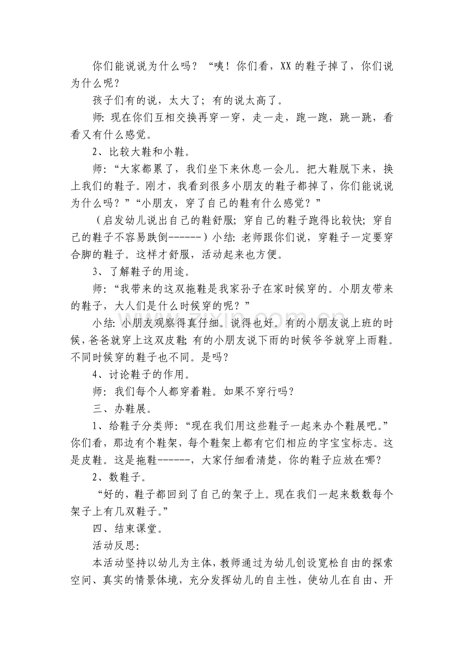 中班主题优质公开课获奖教案教学设计《常识鞋子》(附反思).docx_第2页
