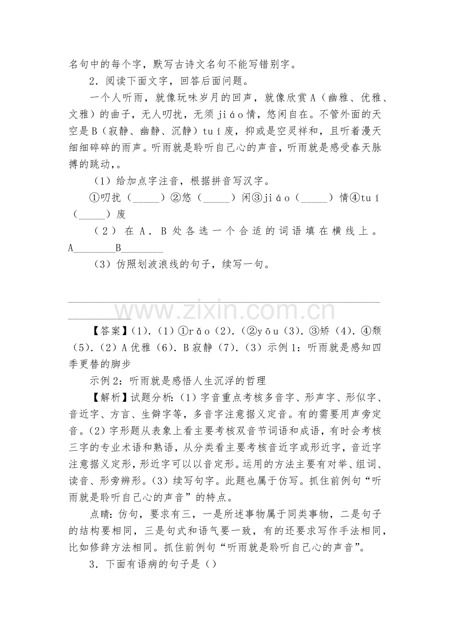 福建宁德市2017届初中毕业班质量检测(二)语文试题及答案--人教版高三总复习.docx_第2页