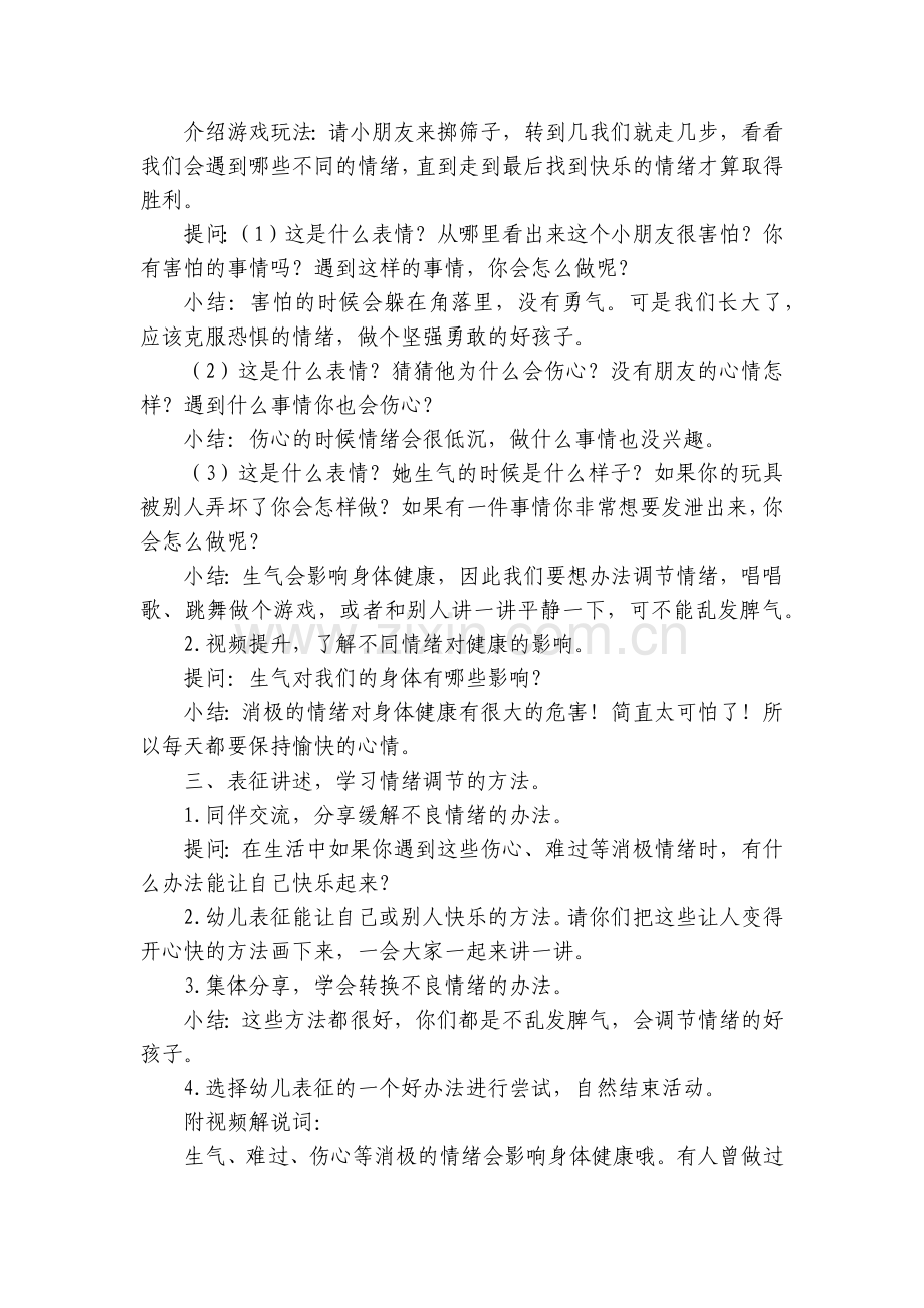 幼儿园大班健康活动《情绪泡泡》优质公开课获奖教案教学设计.docx_第2页