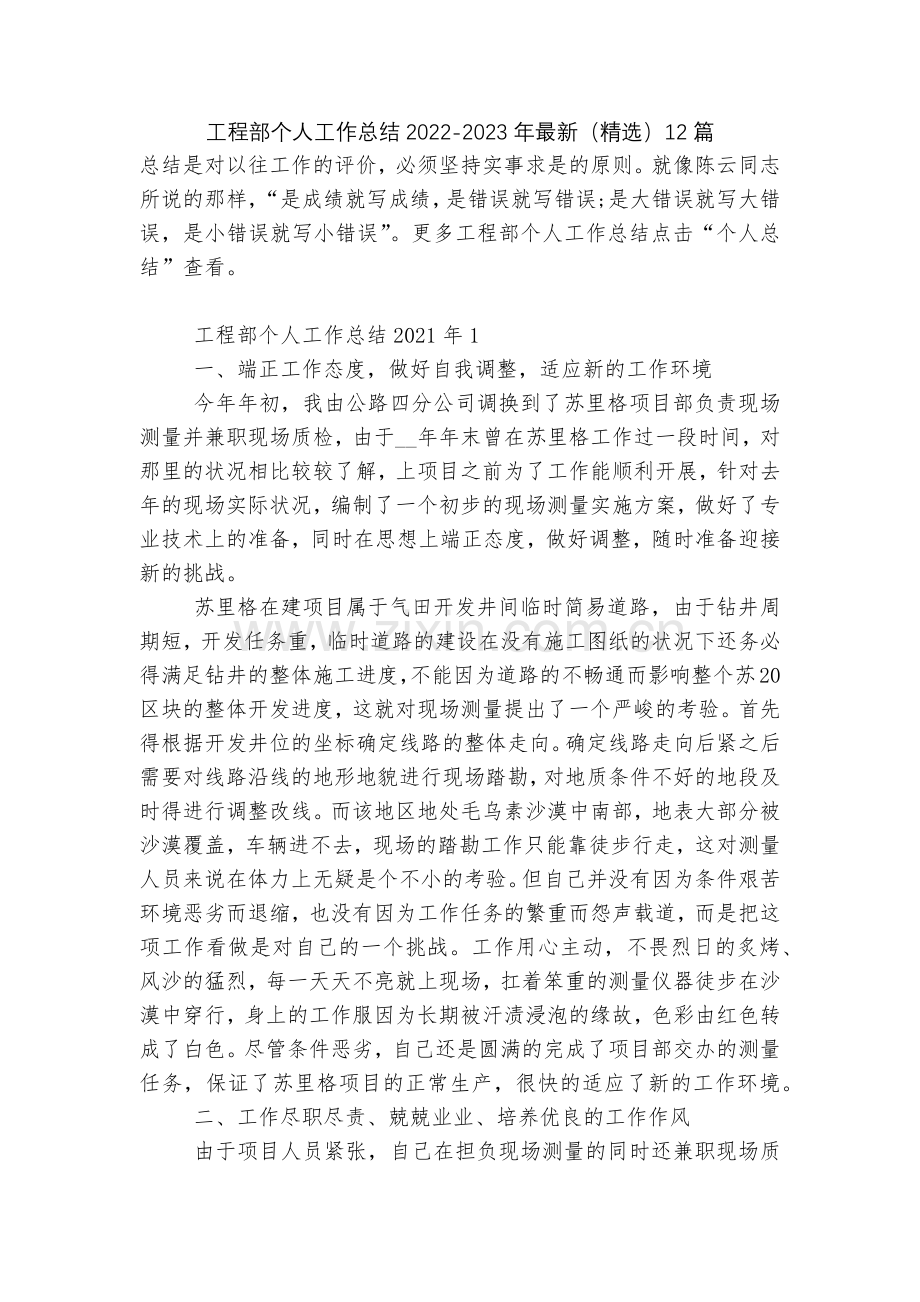 工程部个人工作总结2022-2023年()12篇.docx_第1页