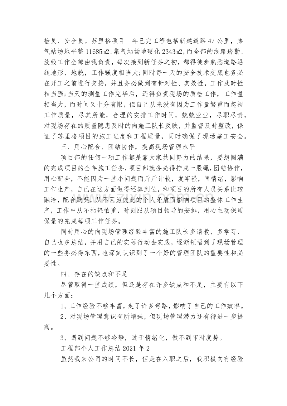 工程部个人工作总结2022-2023年()12篇.docx_第2页