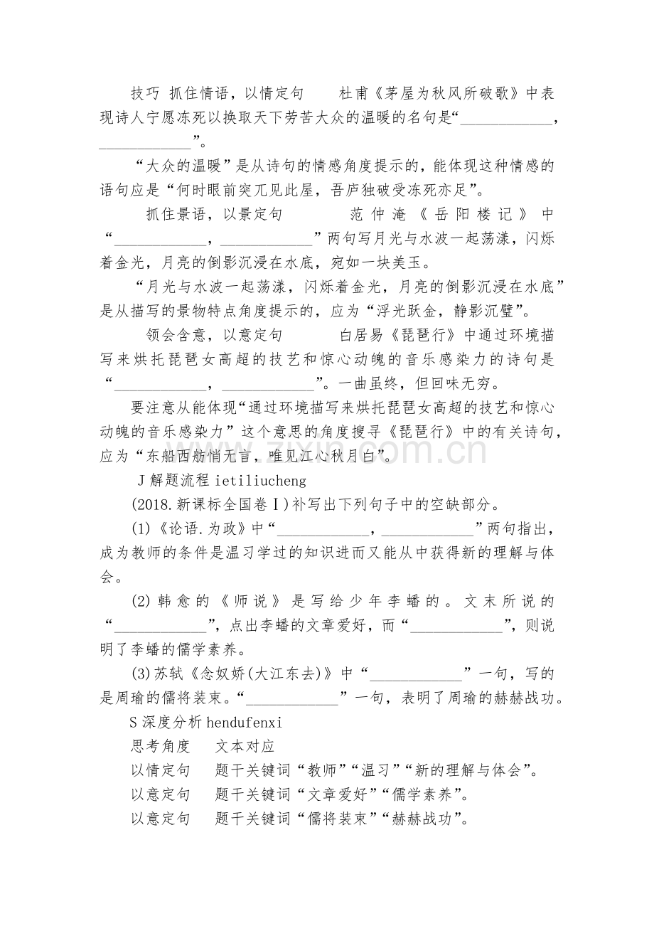 衡水中学2020高考语文专题复习资料：名篇名句默写--人教版高三总复习.docx_第2页