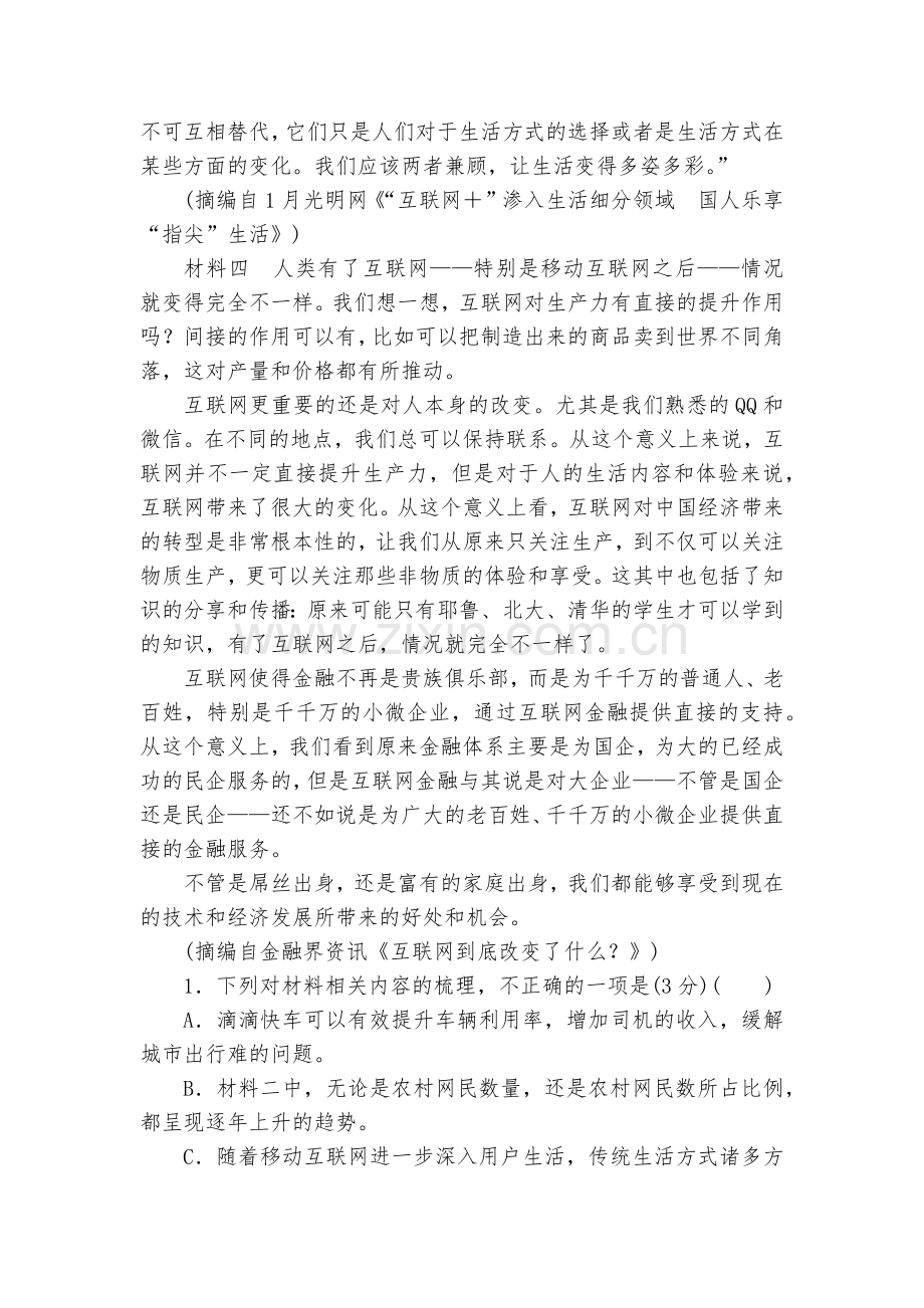 大一轮高考语文专练：新闻阅读--人教版高三总复习.docx_第2页