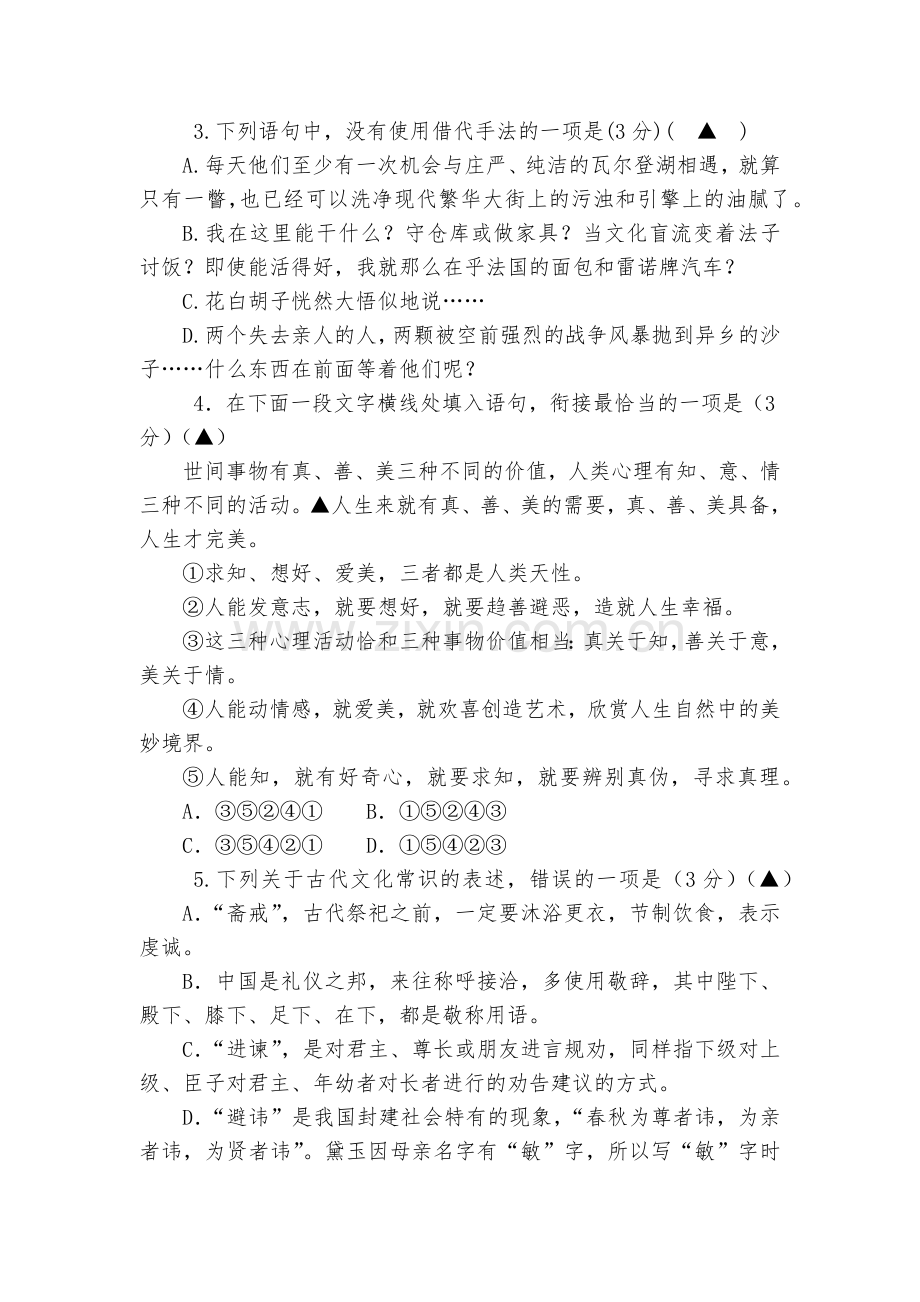 江苏溧中、扬中、镇江一中、江都中学、句容中学2017-2018学年高一下学期3月联考试题及答案语文.docx_第2页