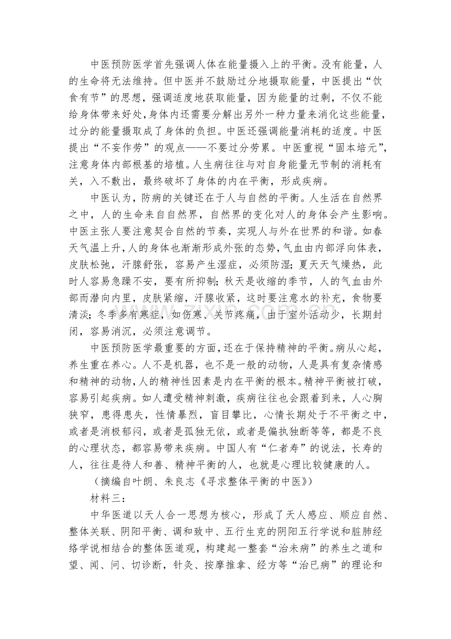 湖北新高考联考协作体2020-2020学年高二上学期开学联考语文试题及答案--人教版高二.docx_第2页