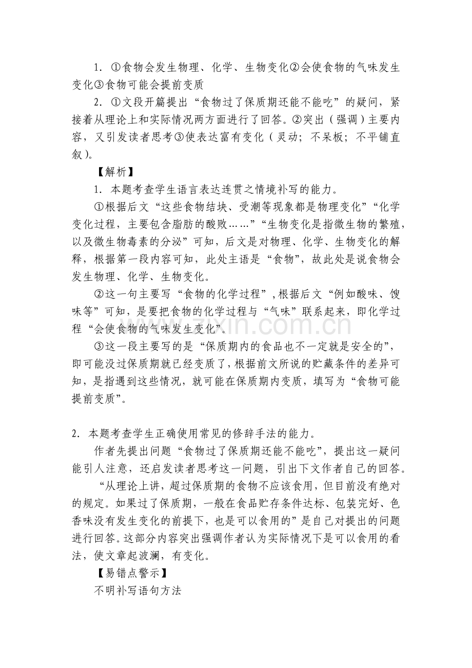 备战2022年高考语文易错考点专练：语言表达之不明语句补写方法(新高考版)----统编版高三总复习.docx_第2页