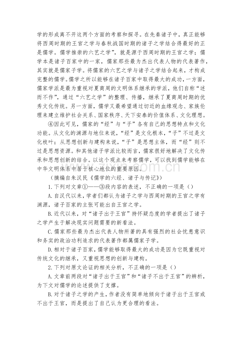 陕西延安市一中2020-2022学年高一上学期第一次月考语文试题及答案(逐题解析)--统编版高一必修.docx_第2页