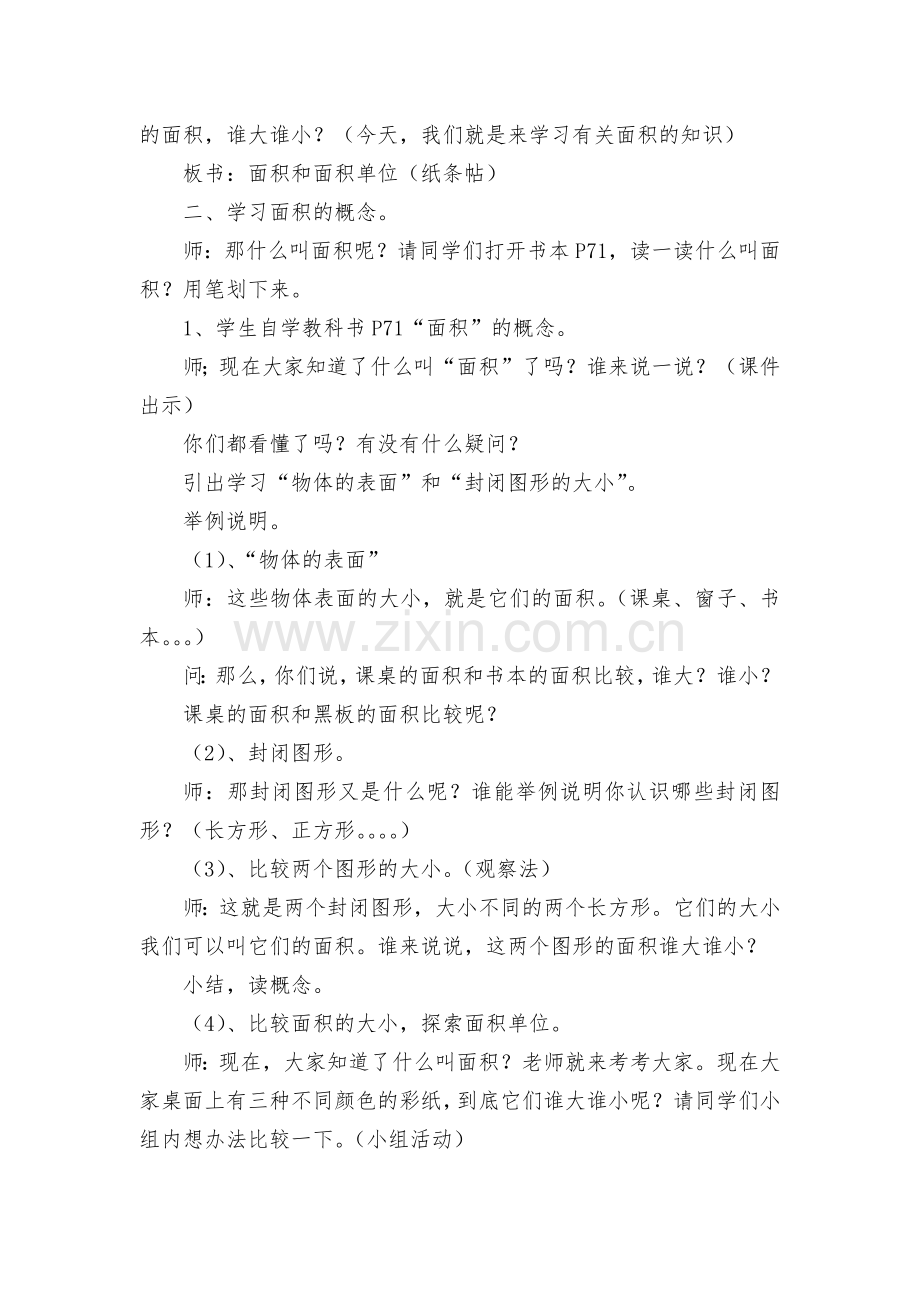 拼摆的小圆形、小正方形、小长方形-教案优质公开课获奖教案教学设计(人教新课标三年级上册).docx_第2页