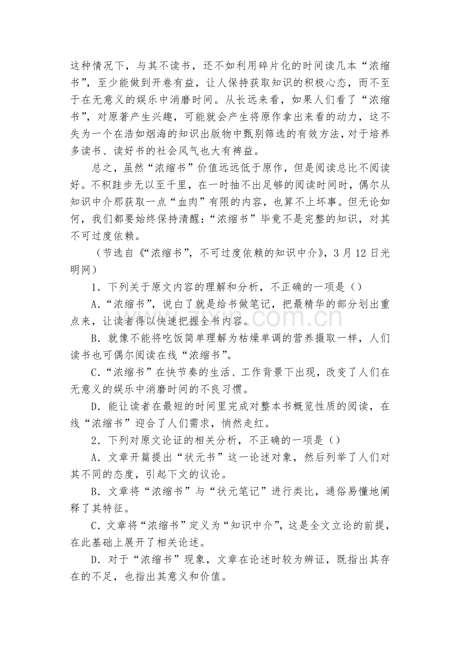 吉林舒兰市第一高级中学校2018-学年高二上学期期中考试语文试题及答案--人教版高二上册.docx_第2页