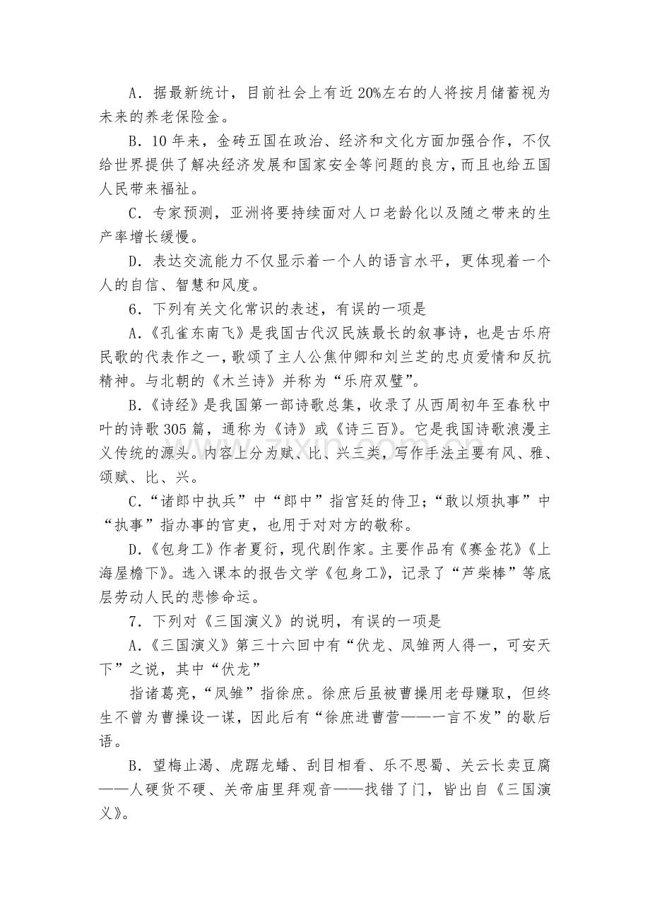 天津市宝坻区普通高中2018-学年高一上学期三校联考语文试卷--人教版高一上册.docx_第2页