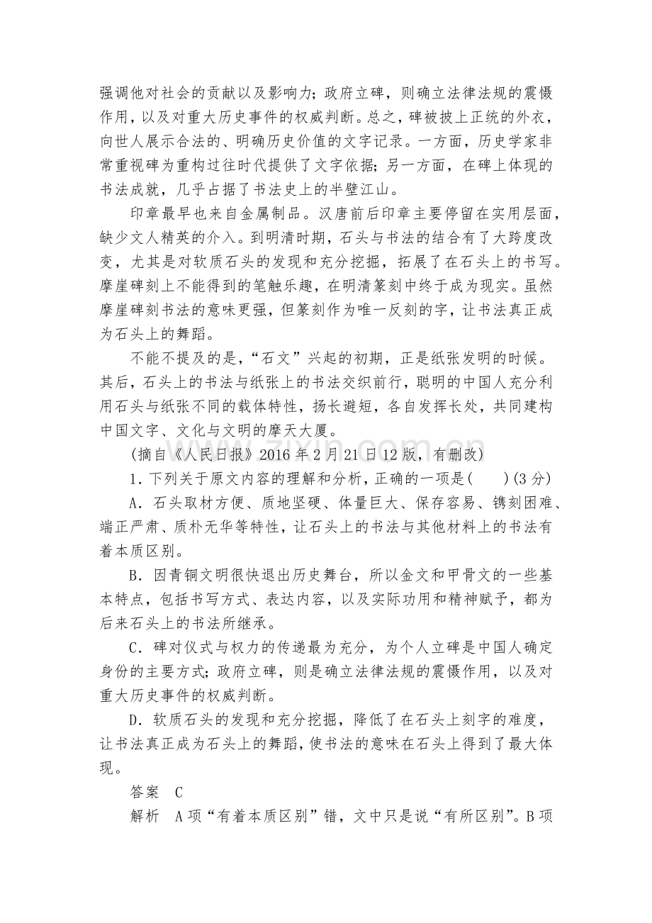 湖北黄梅国际育才高级中学2018-高二4月周考语文试卷--人教版高二下册.docx_第2页