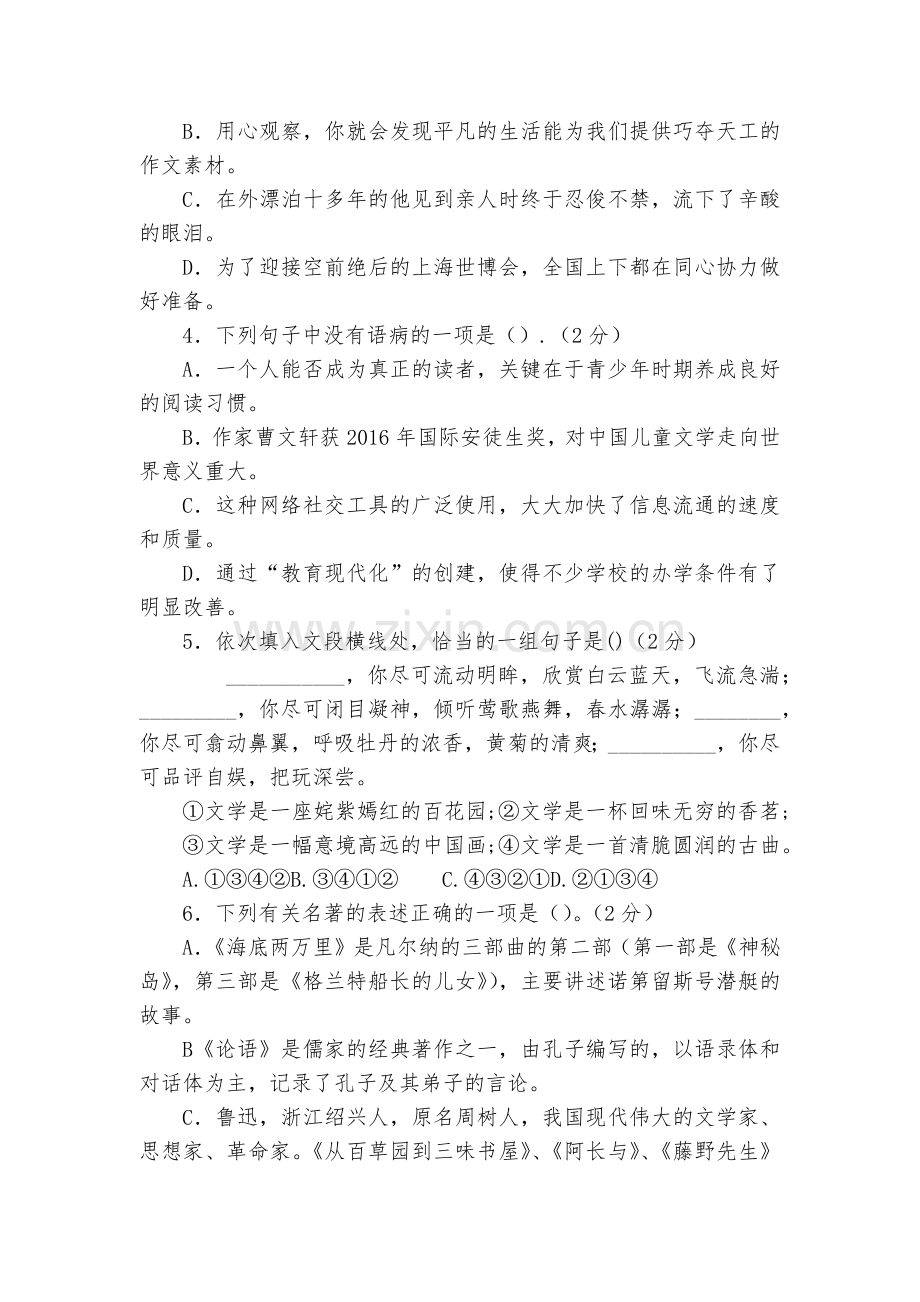 人教版七年级语文下册期末练习题--部编人教版七年级下册.docx_第2页