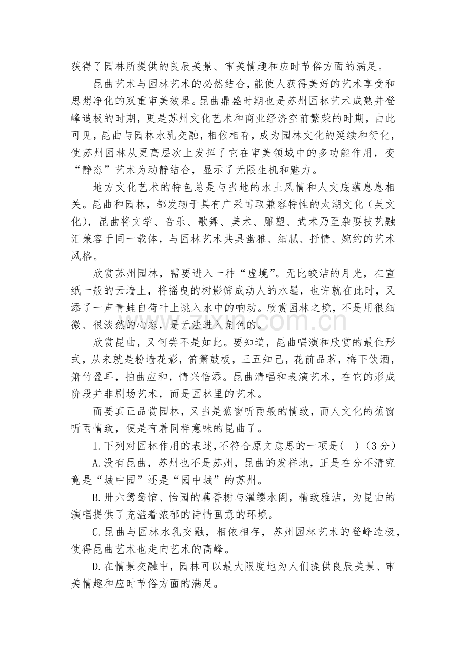 荆州中学2018届高三年级第五次双周考--人教版高三上册.docx_第2页