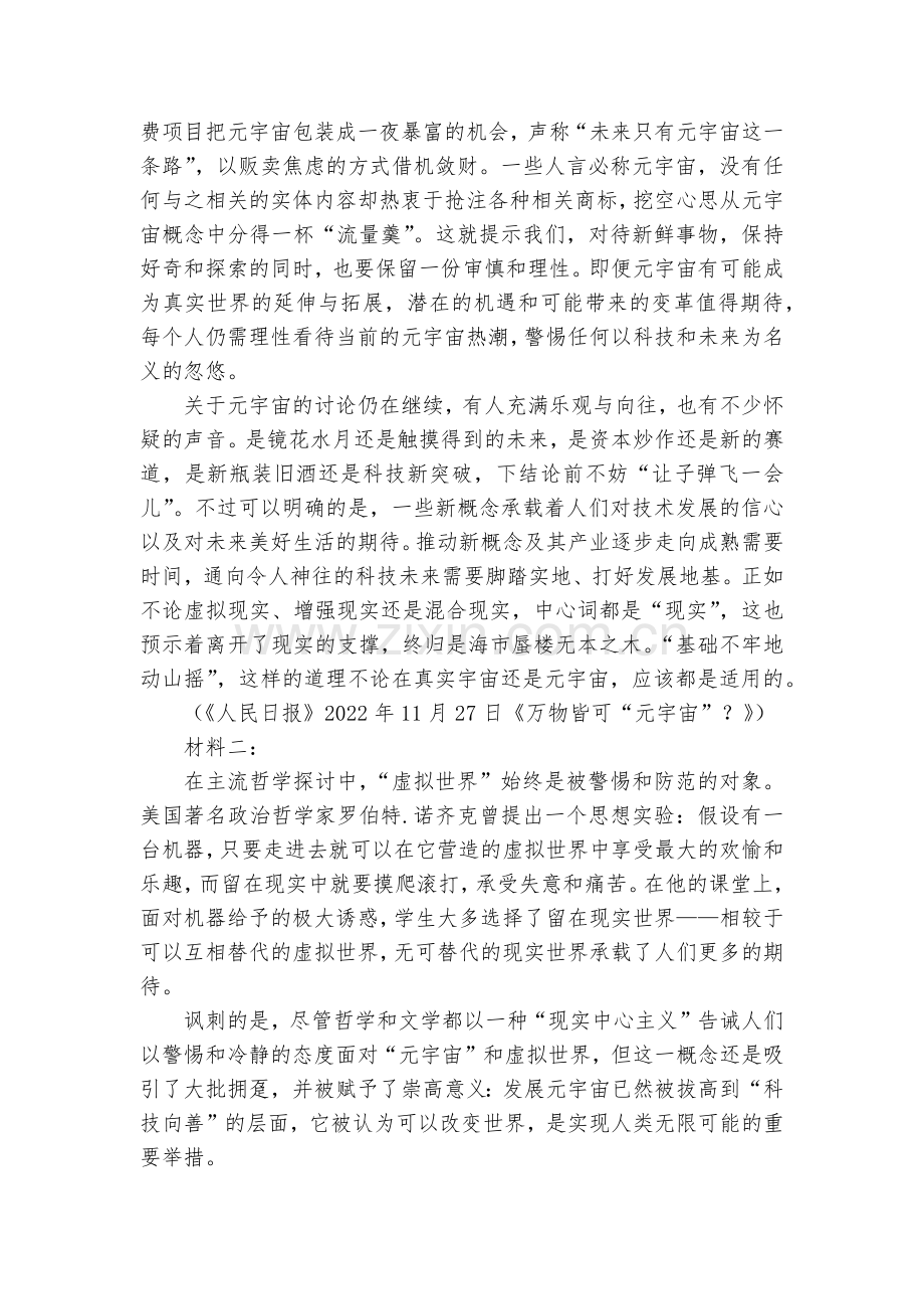 江苏扬州市宝应县2022-2023学年高三上学期期初检测试题及答案语文--统编版高三总复习.docx_第2页