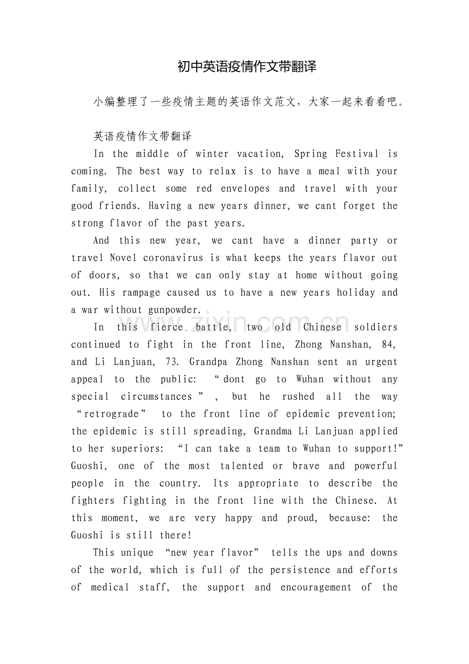 初中英语疫情作文带翻译.docx_第1页