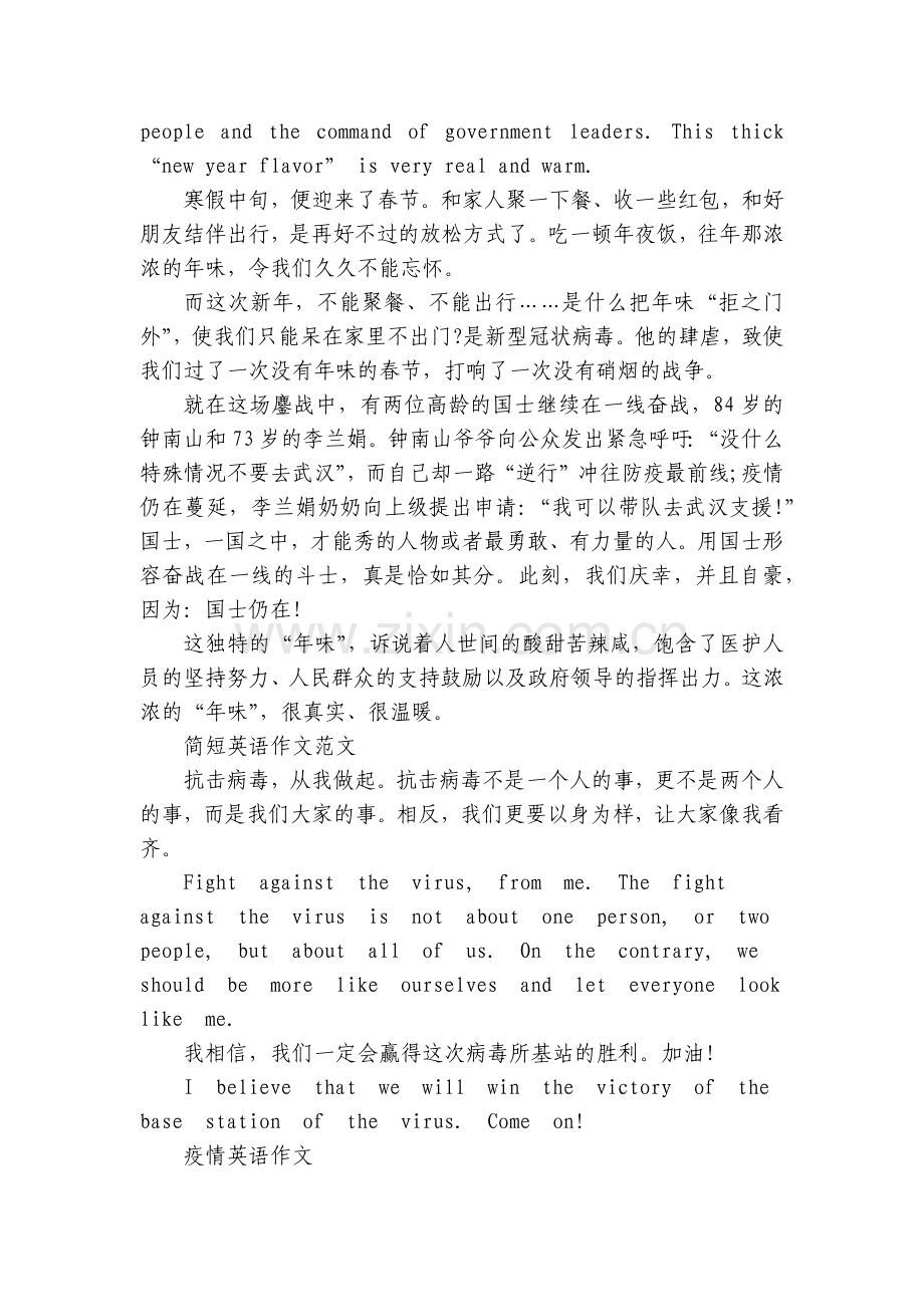 初中英语疫情作文带翻译.docx_第2页