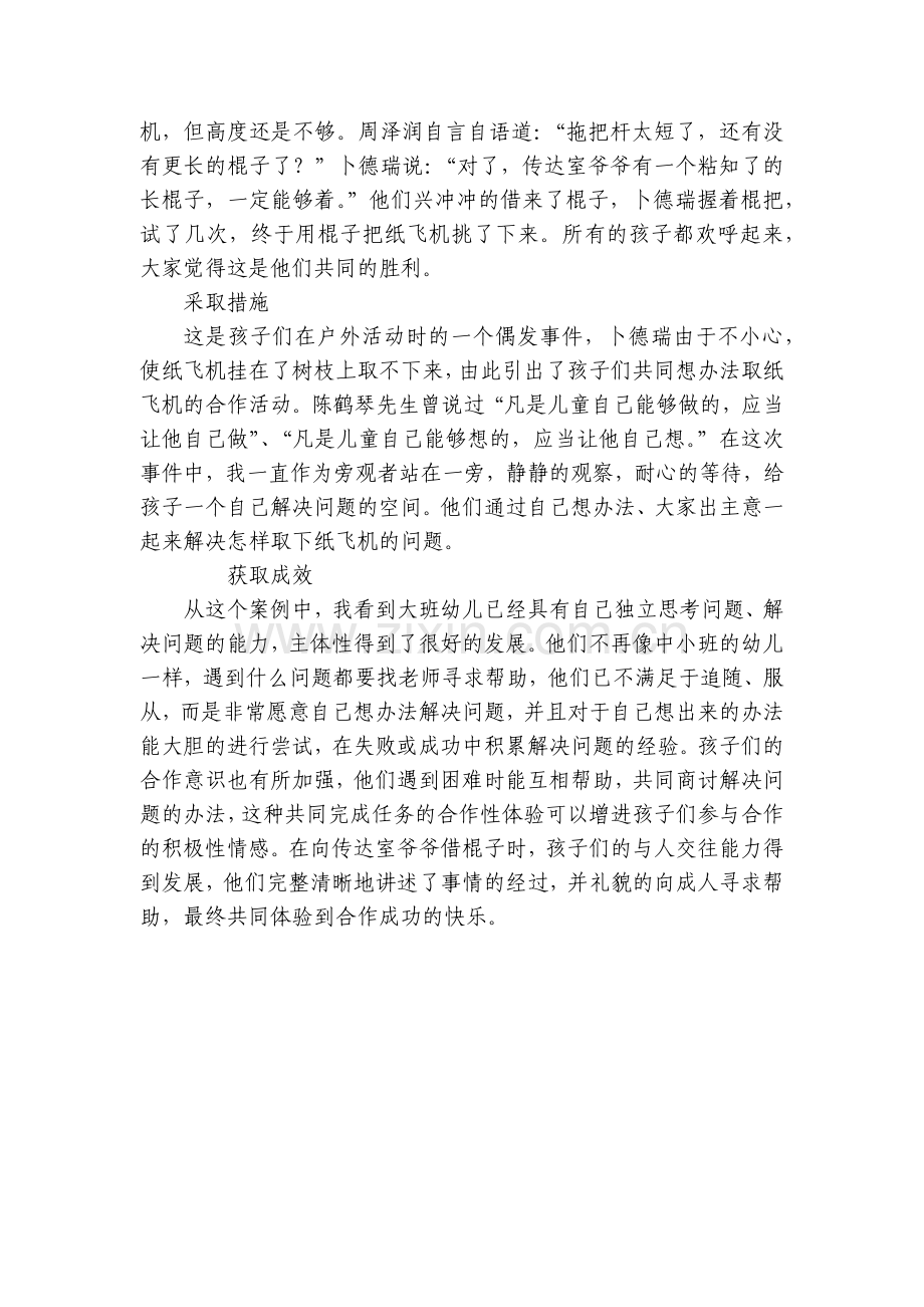 大班优秀观察记录《巧取飞机》.docx_第2页