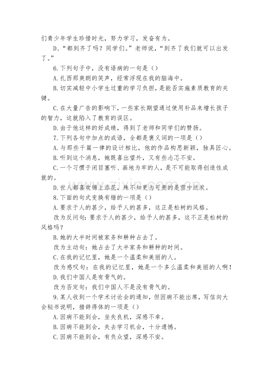 西藏林芝二中-2020学年高二上学期期中考试(藏文班)语文试卷--人教版高二.docx_第2页