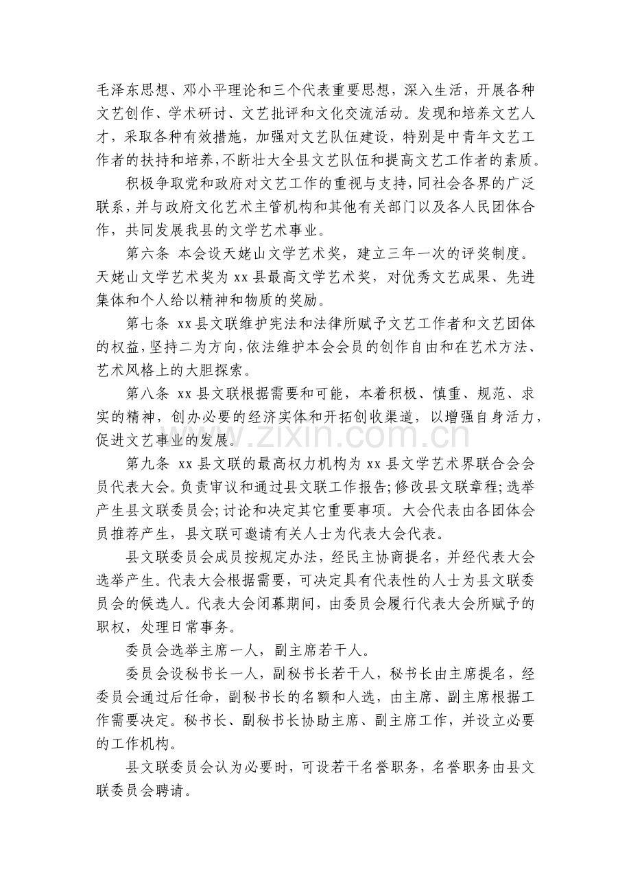 乡镇文联章程(通用3篇).docx_第2页