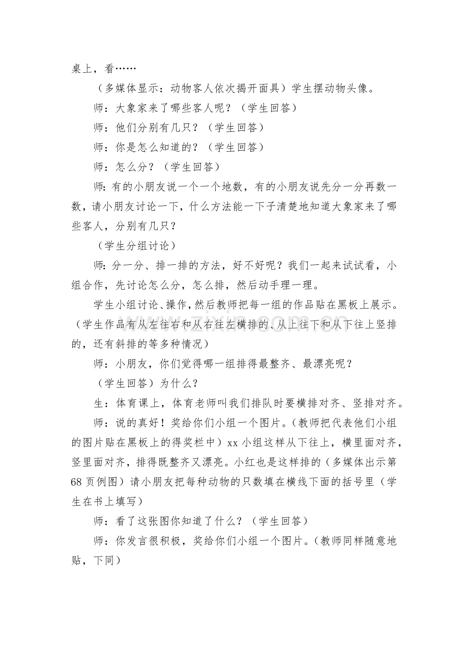 统计-教学教案设计(苏教国标版一年级上册).docx_第2页