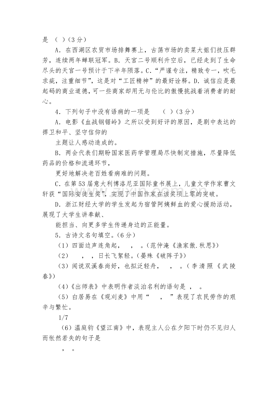杭州市西湖区2016-2017学年上学期九年级语文期末统考试卷--部编人教版九年级上册.docx_第2页