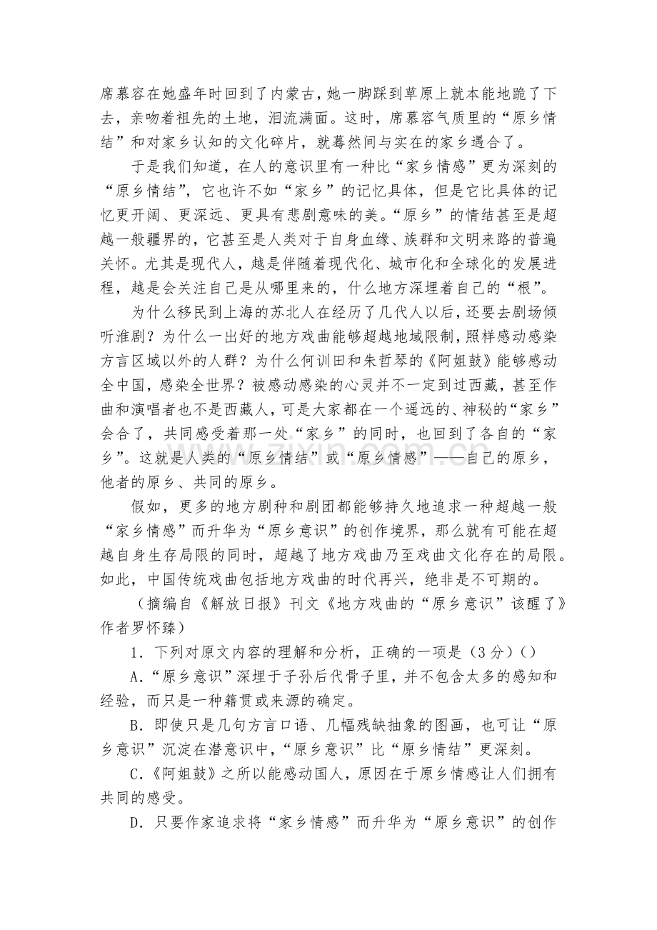 广西南宁市第三中学2020-2022学年高一下学期第一次月考语文试卷--统编版高一必修下.docx_第2页