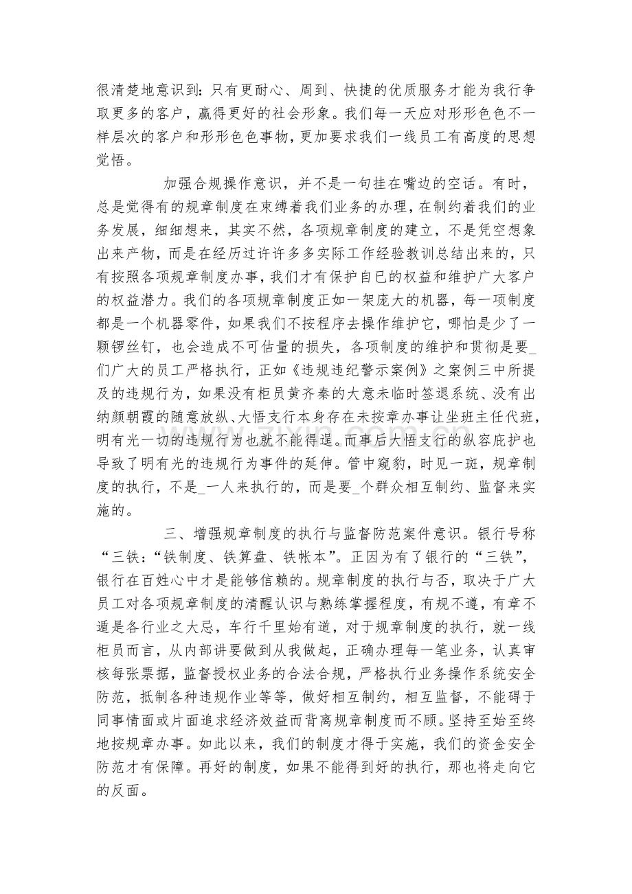 职业道德心得范文集锦.docx_第2页