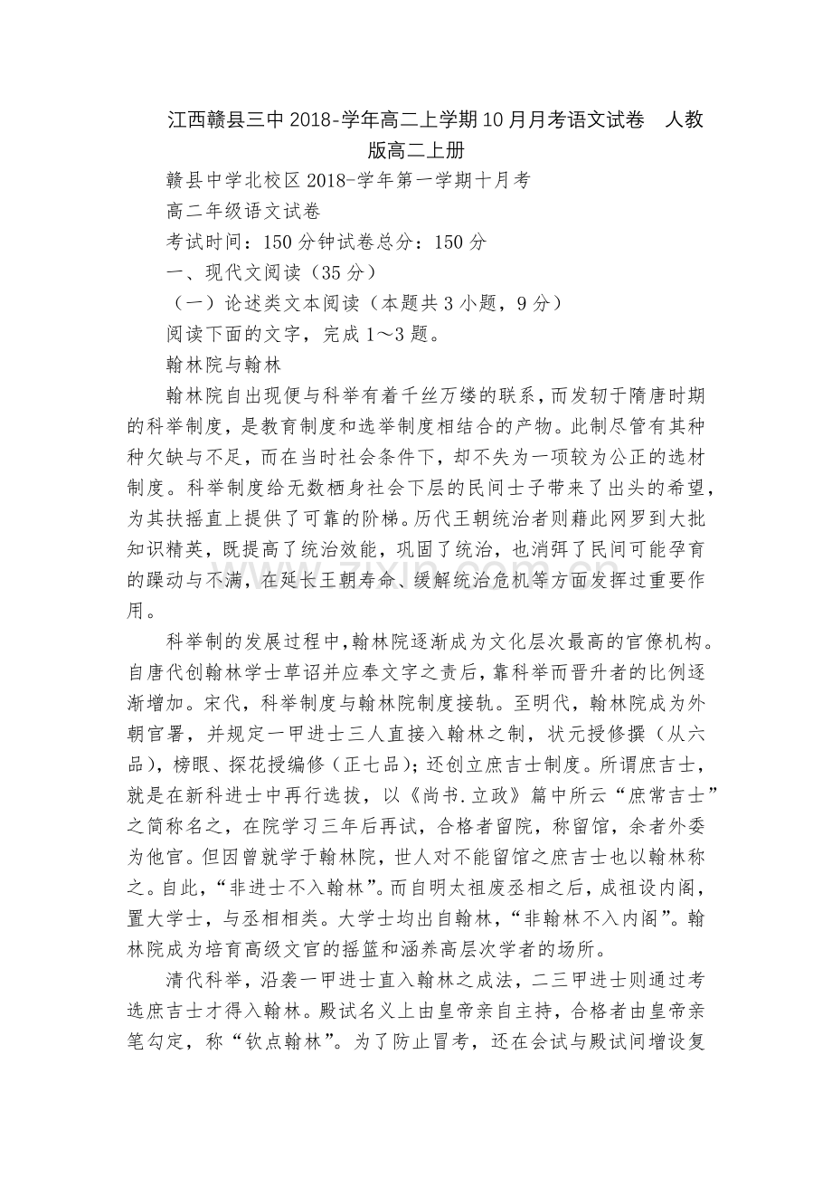 江西赣县三中2018-学年高二上学期10月月考语文试卷--人教版高二上册.docx_第1页
