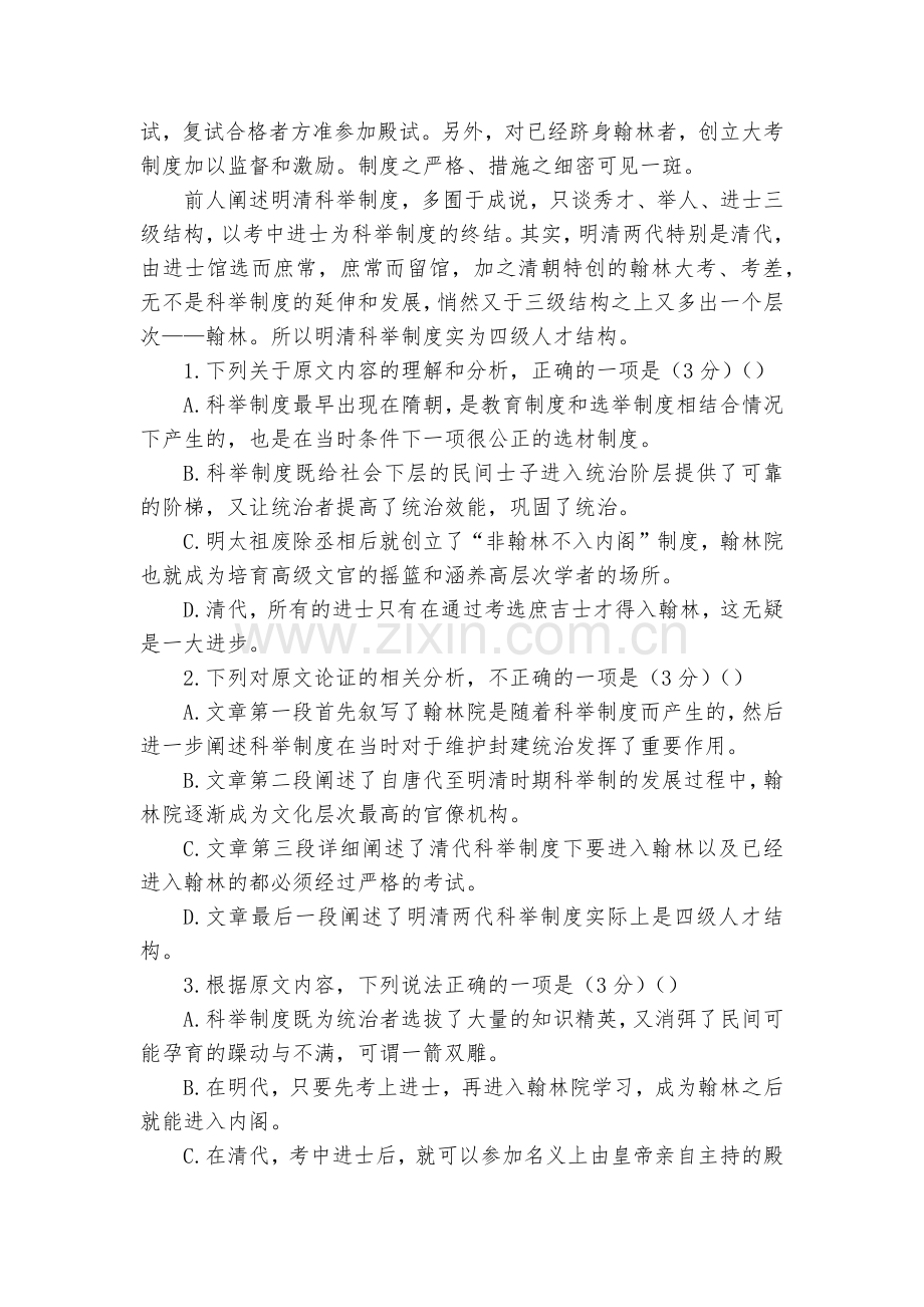 江西赣县三中2018-学年高二上学期10月月考语文试卷--人教版高二上册.docx_第2页
