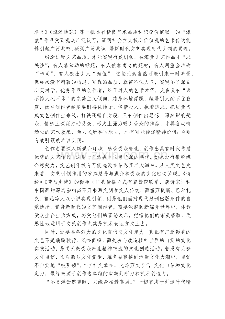 广东汕头市2020届高三上学期质量检测语文试题及答案(逐题解析)--人教版高三总复习.docx_第2页