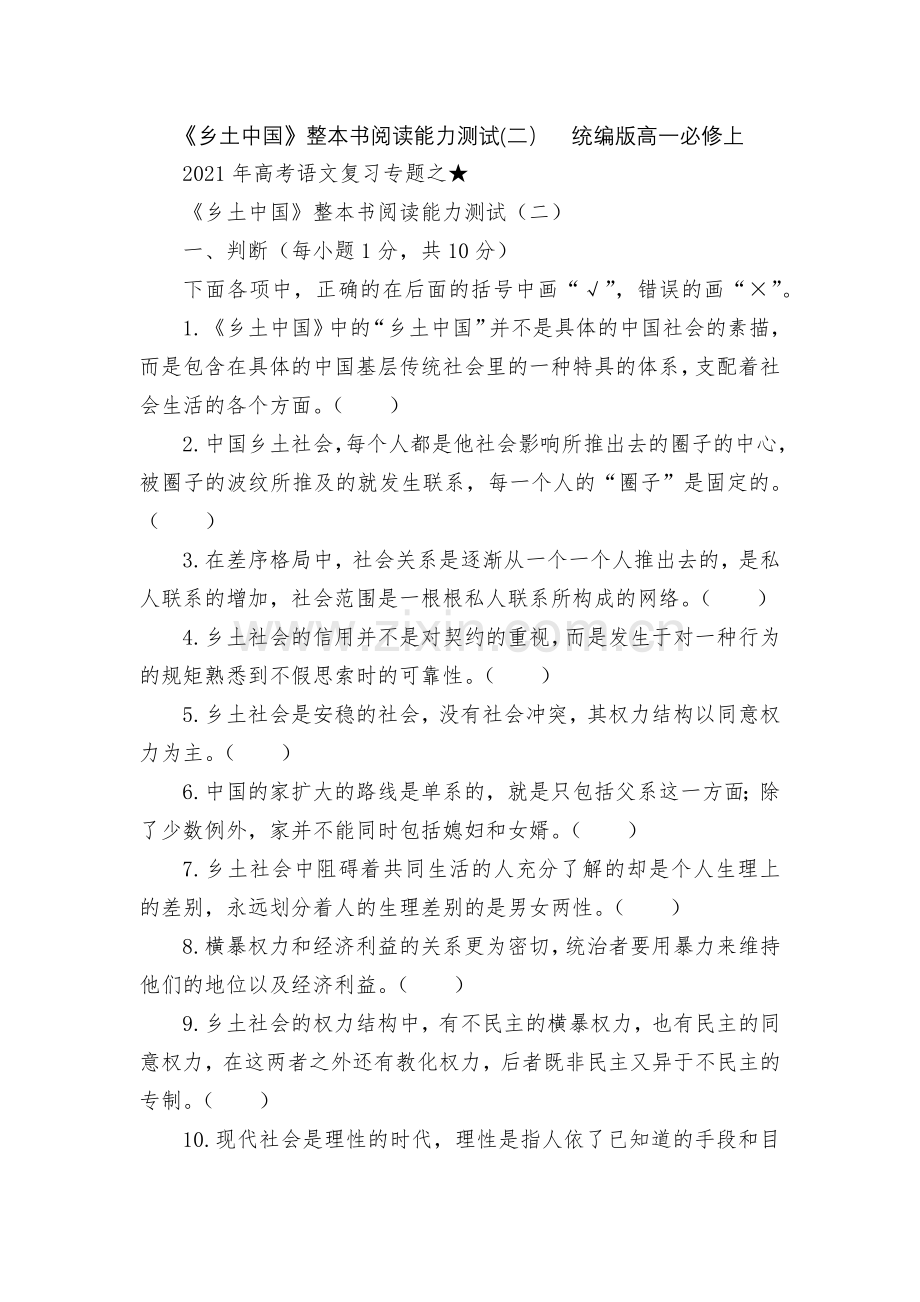 《乡土中国》整本书阅读能力测试(二)--统编版高一必修上.docx_第1页