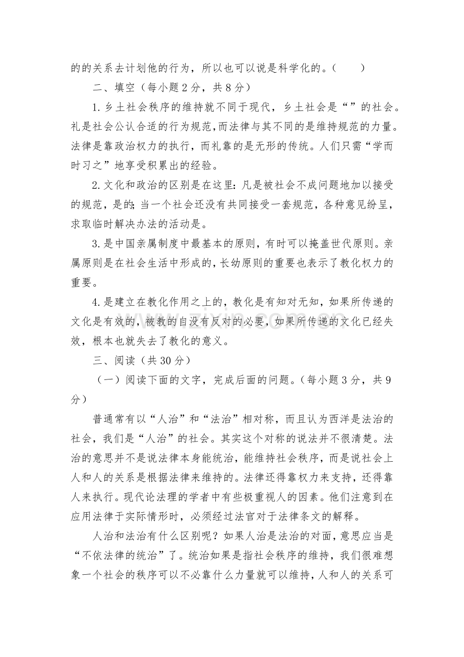 《乡土中国》整本书阅读能力测试(二)--统编版高一必修上.docx_第2页