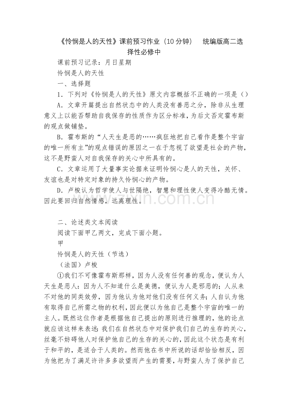 《怜悯是人的天性》课前预习作业(10分钟)--统编版高二选择性必修中.docx_第1页