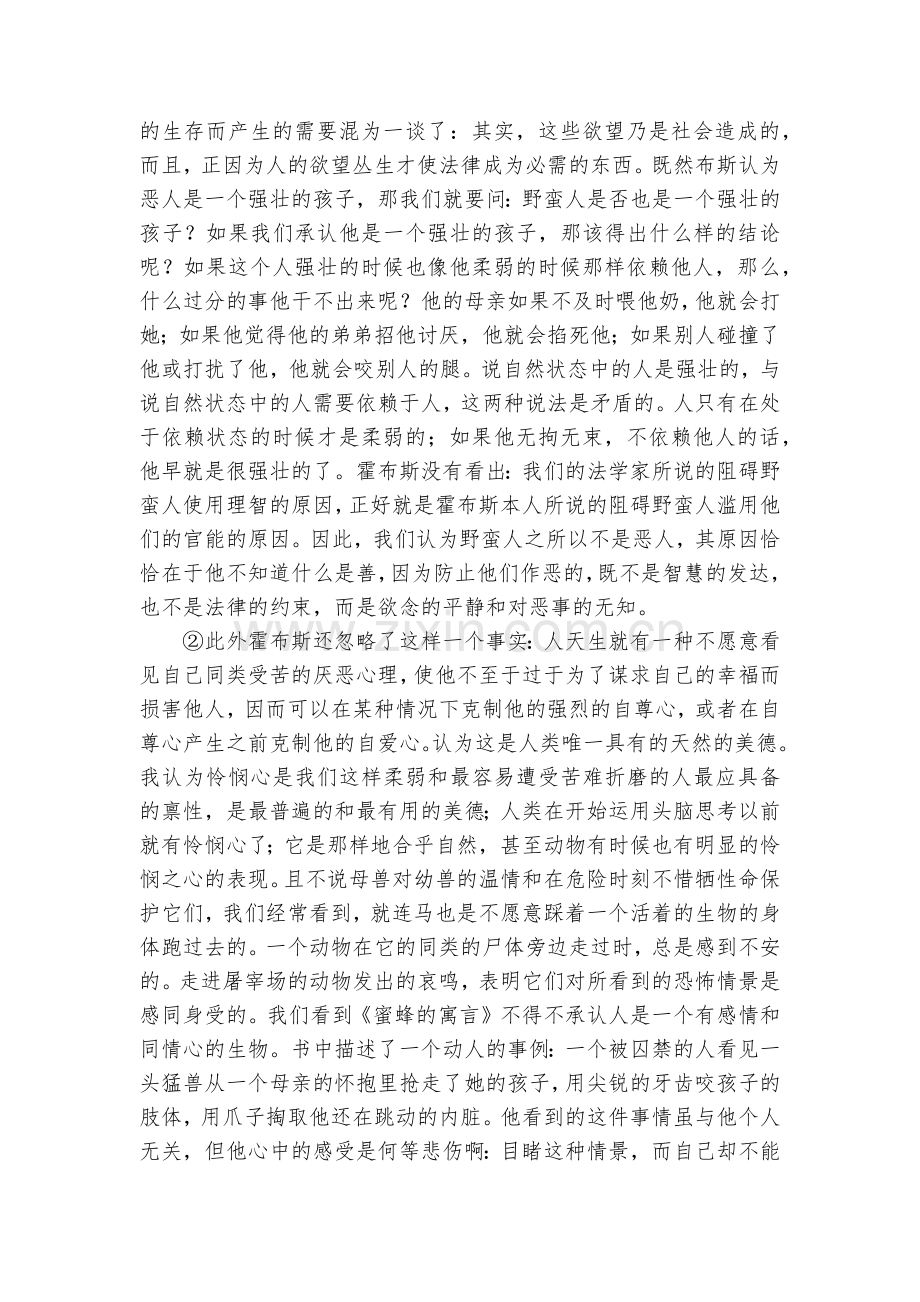《怜悯是人的天性》课前预习作业(10分钟)--统编版高二选择性必修中.docx_第2页