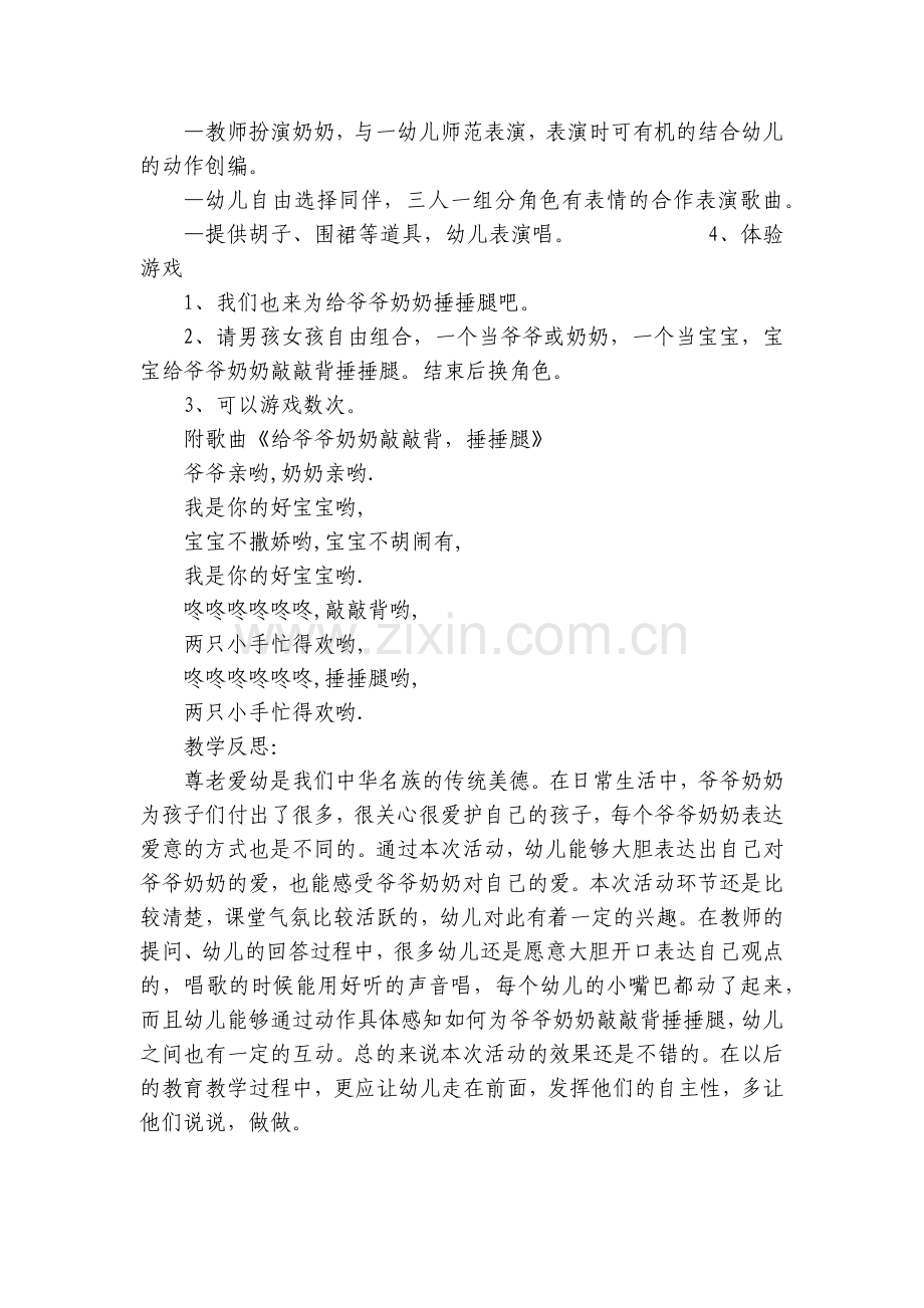 幼儿园中班音乐《给爷爷奶奶敲背捶腿》附反思.docx_第2页